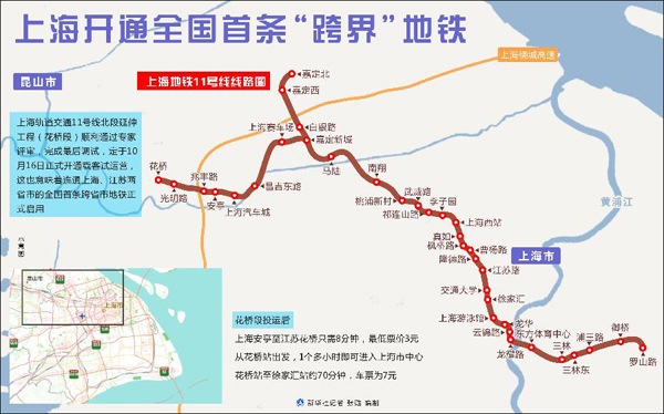 全国首条跨省份地铁开通 江苏昆山可直达上海