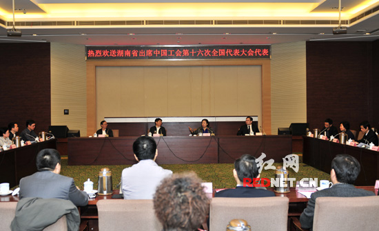 湖南参加中国工会十六大的65名代表今日