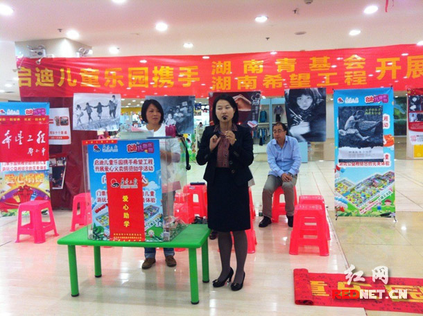 启迪儿童乐园爱心义卖助学活动在长沙市喜乐地购物中心举行。