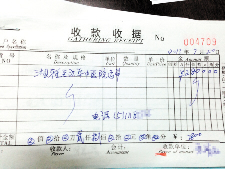 (黑救护车上的收款收据,"湘雅至永州江华中医院运费",金额是2800元.