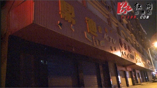 岳塘区多部门联合开展宏发二路歌厅夜间整治工作