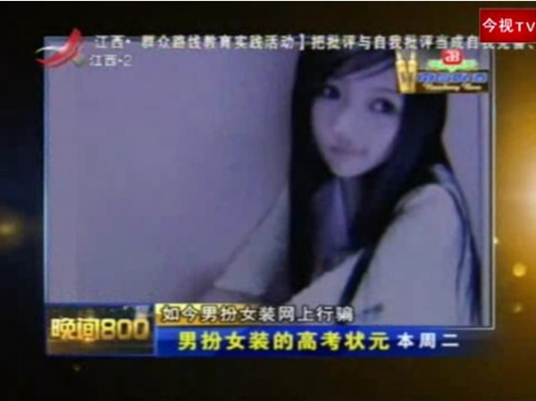 <em>视频</em>]高考状元<em>男扮女</em>装扮明星忽悠男子20万_红