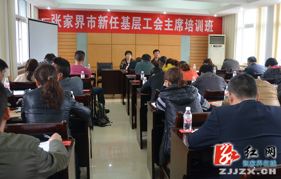 张家界市总工会为新任基层工会主席“解渴”