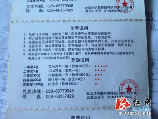市民路边散步捡到奖票中奖25.8万？张家界警方提醒属骗局勿轻信
