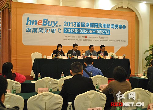湖南省商务厅举行2013首届湖南网购周新闻发布会。