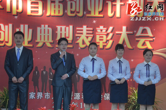 张家界市首届创业计划大赛打造梦想平台