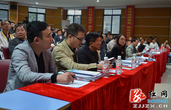 张家界市首届创业计划大赛打造梦想平台