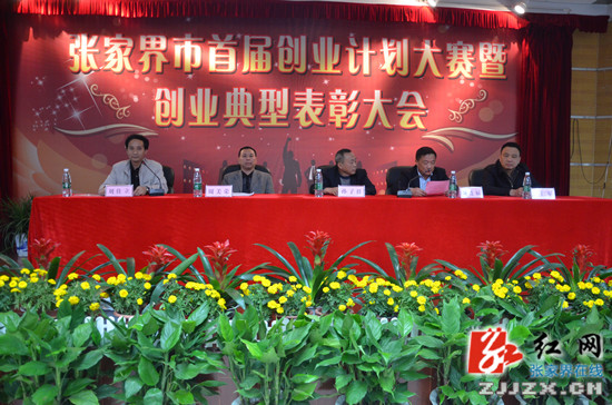 张家界市15名创业典型受表彰
