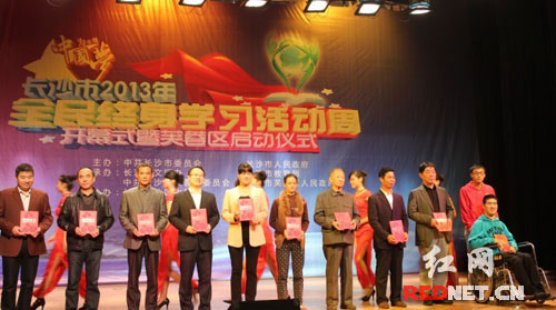 、长沙市20名“百姓学习之星”。