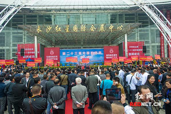 10月19日上午，第23届中国厨师节在长沙红星国际会展中心举行开幕式。