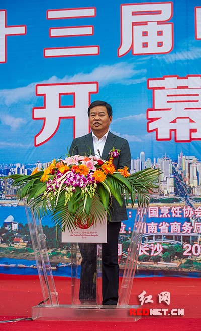 湖南省副省长何报翔宣布第23届中国厨师节开幕。