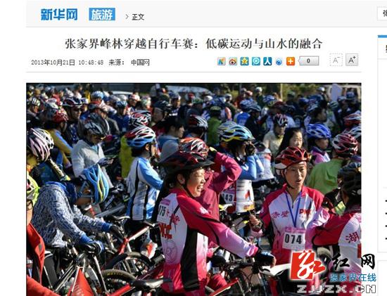 武陵源风景区“溪布老街杯”峰林穿越自行车赛受关注