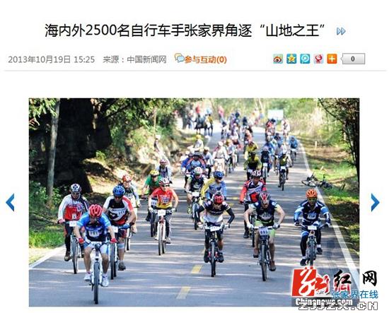 武陵源风景区“溪布老街杯”峰林穿越自行车赛受关注
