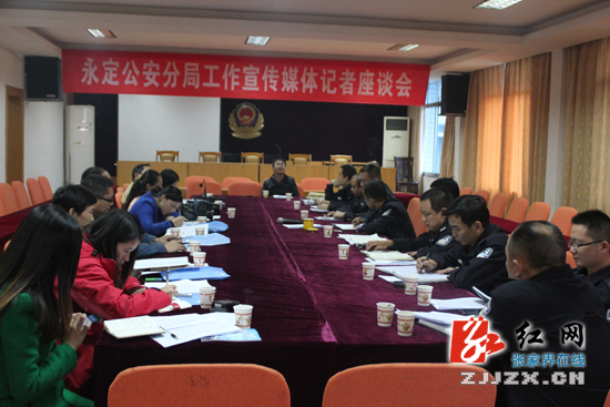 永定公安分局邀请新闻媒体编辑记者当“参谋”