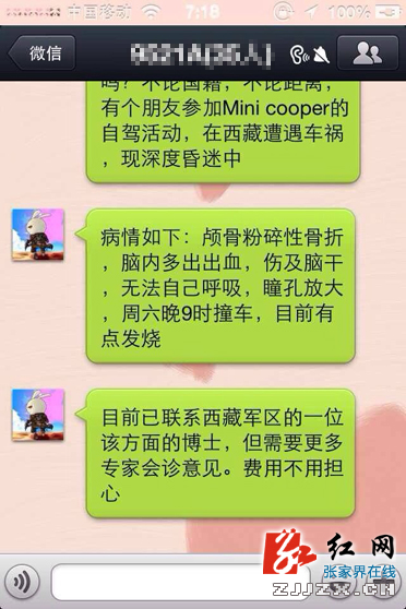 朋友遇车祸需脑神经外科专家 微友“发声”张家界在线寻求帮助