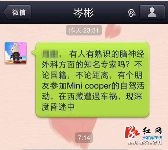 朋友遇车祸需脑神经外科专家 微友“发声”张家界在线寻求帮助