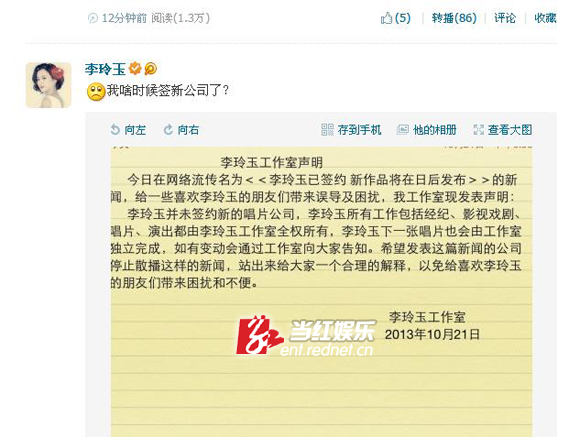 李玲玉工作室声明