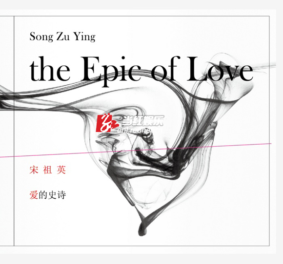 宋祖英《爱的史诗》封面
