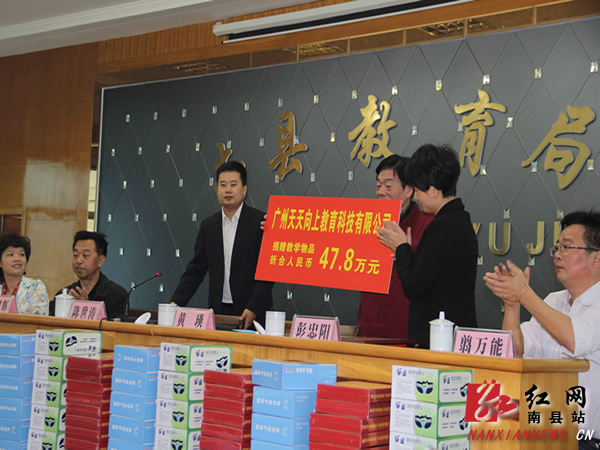 广州天天向上爱心捐赠47.8万元教学物品