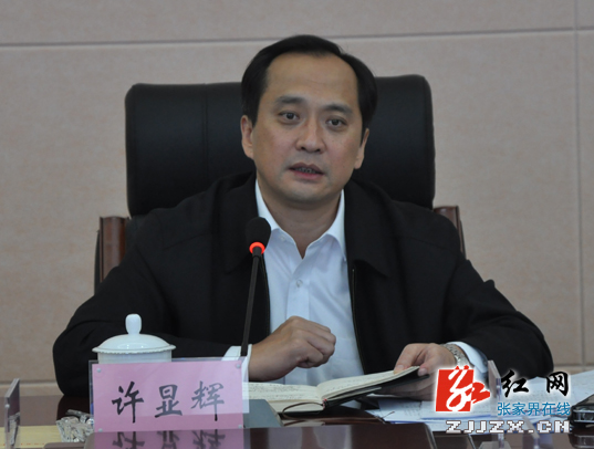 张家界市人民政府第15次常务会议召开