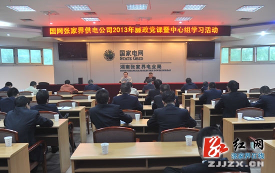 赵荣到张家界电业局进行廉政专题讲座