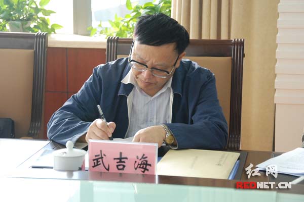 湖南省政协党组副书记、副主席武吉海到会指导。