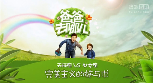 [<em>视频</em>]爸爸去哪儿 萌宝帅爹星座大比拼_红网视