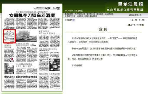 黑龙江晨报电子版截图
