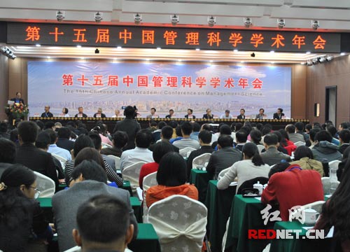 第十五届中国管理科学学术年会在长沙开幕