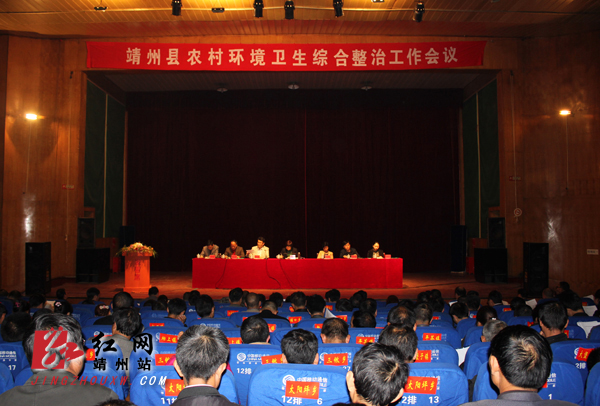 靖州县农村环境卫生综合整治工作会议召开