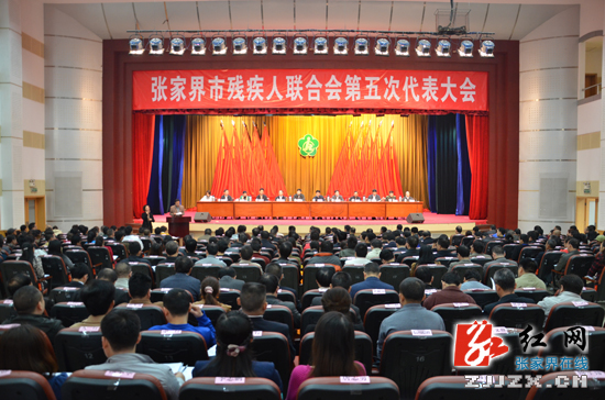 张家界市残疾人联合会第五次代表大会开幕