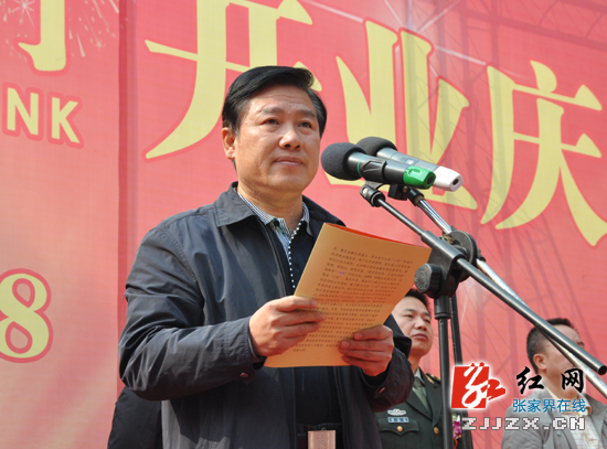 张家界农商银行正式开业 助力地方经济发展