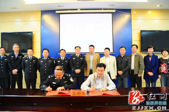 张家界市与绍兴市两地公安机关举行警务交流协作签约仪式
