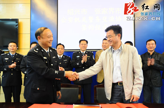张家界市与绍兴市两地公安机关举行警务交流协作签约仪式
