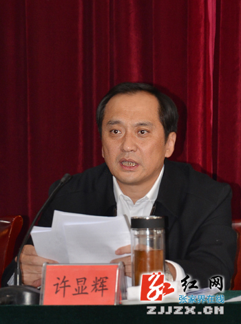全市生态市创建、绿色张家界建设、两型社会建设推进会召开