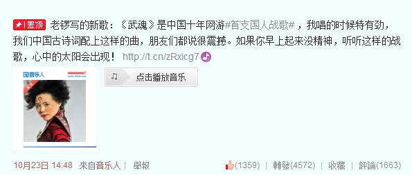 龚琳娜通过个人微博发布转型新作《武魂》