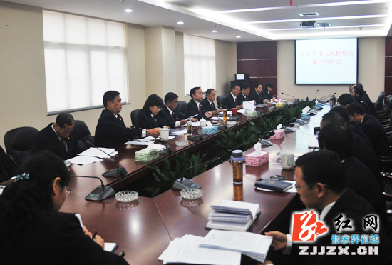 张家界市人民检察院开展案件剖析 转变执法理念