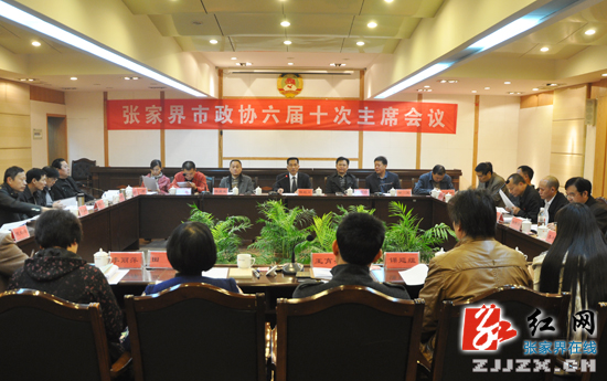 张家界市政协召开六届十次主席会议