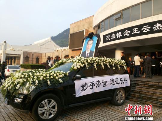 在浙江温岭杀医案中不幸遇害的医生王云杰的哀悼会现场。　李梦清　摄src=