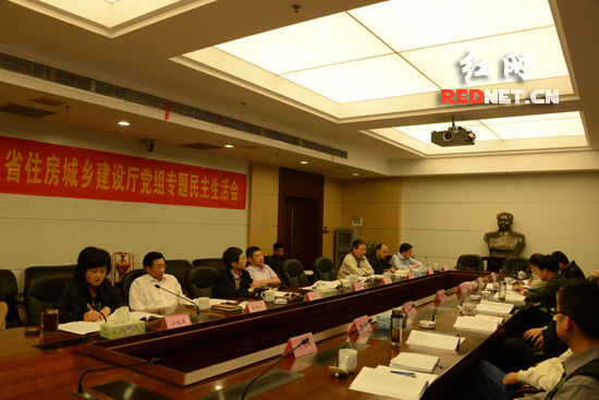 10月30日，湖南省住房与城乡建设厅党组召开党的群众路线教育实践活动专题民主生活会。