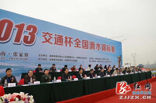 2013张家界“交通杯”全国滑水锦标赛开幕式举行（组图）