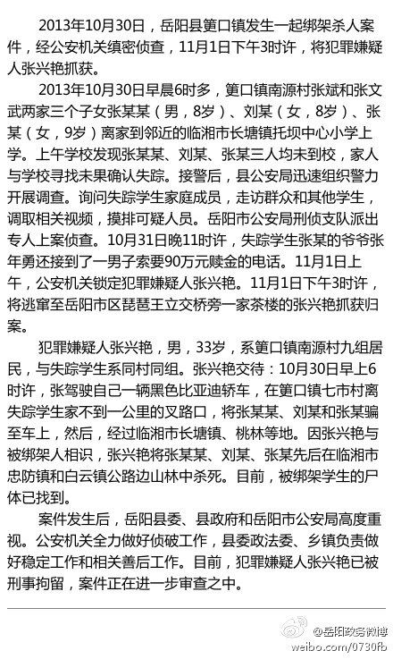 图片来源：岳阳市网络文化建设管理中心官方微博“岳阳政务微博”