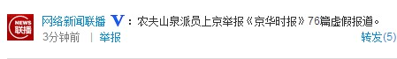 央视网微博截图