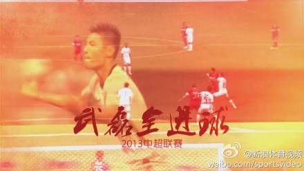 [视频]“武”器升级横空出世 武磊中超处子赛季全进球