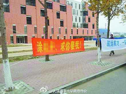 大学校园现“女汉子”求爱条幅:求你娶我!(图)