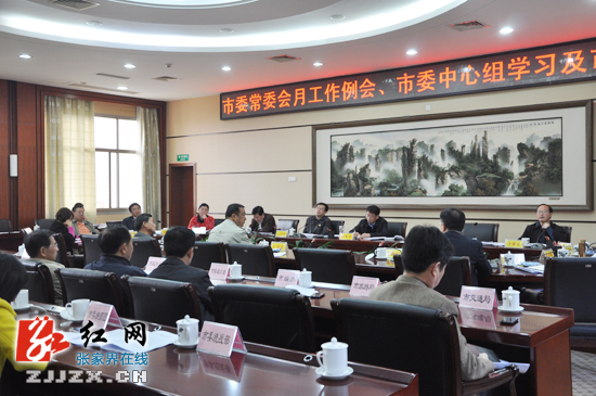 张家界市委召开常委会议并就安全生产举行市委中心组专题学习