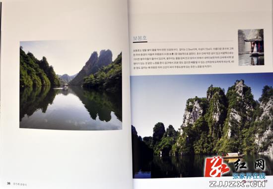 张家界万余份韩文版《旅游服务指南》投放韩国市场