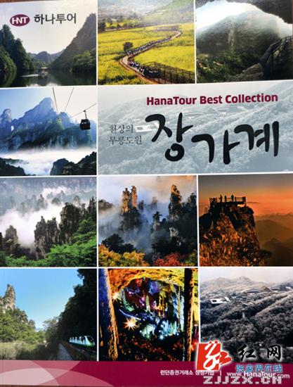 张家界万余份韩文版《旅游服务指南》投放韩国市场