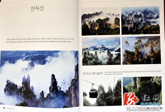 张家界万余份韩文版《旅游服务指南》投放韩国市场
