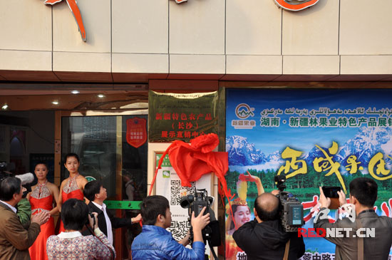 新疆特色农产品(长沙)展示直销中心在长沙揭牌。